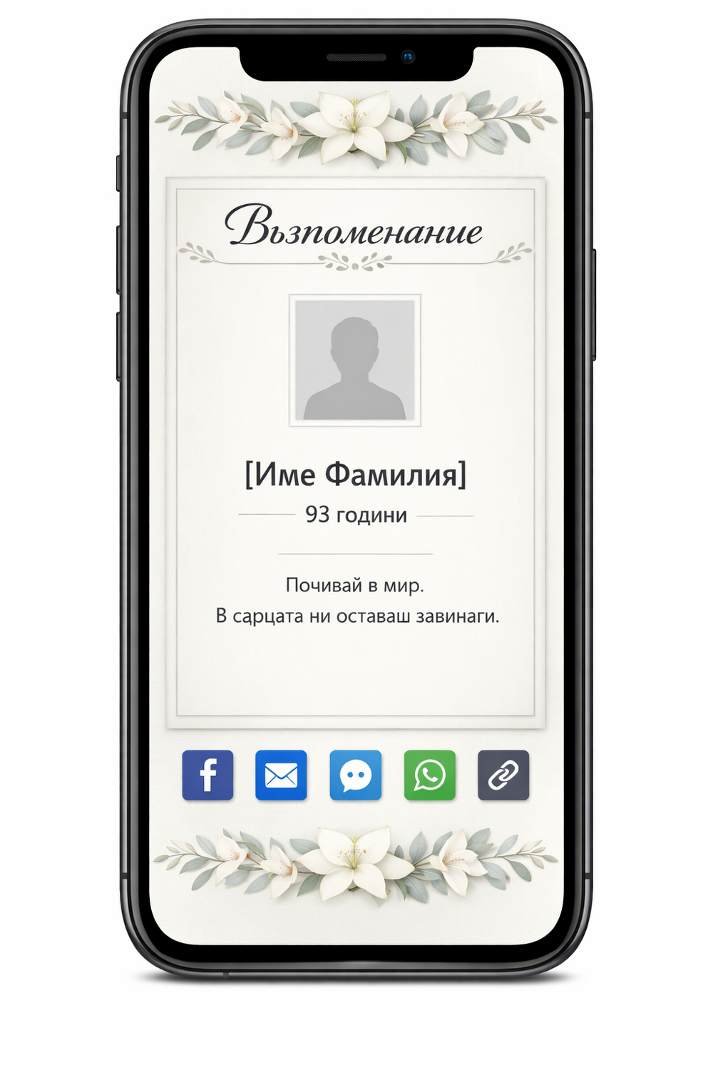 Пример за некролог онлайн